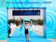 2017年中华人民共和国第十三届运动会铁三测试赛